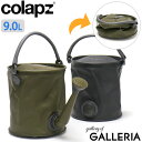 楽天ギャレリア Bag＆Luggage ANNEX【最大39倍 4/30限定】【正規取扱店】 コラプズ じょうろ Colapz Collapsible Watering Can & Bucket ジョウロ シャワー ノズル 9L バケツ 折りたたみ 大容量 釣り キャンプ アウトドア ガーデニング SORC-COL267