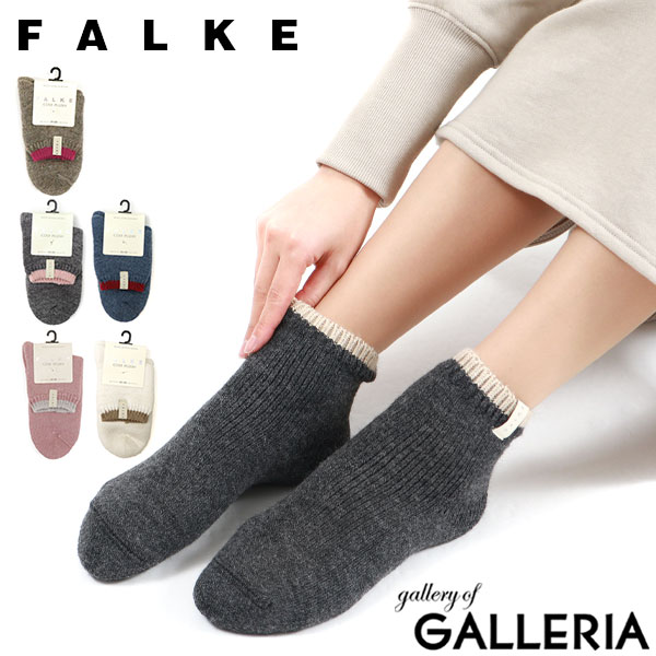 ファルケ 靴下 レディース 【エントリー&楽天カード最大12倍】 ファルケ 靴下 レディース FALKE 暖かい ショートソックス ショート丈 ルームソックス ソックス 厚手 あったか 保温 防寒 柔らかい ウール アルパカ 配色 カジュアル 婦人 ブランド おしゃれ COSY PLUSH SHORT SOCKS 46380