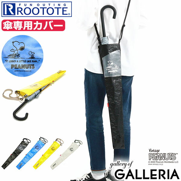 【エントリー&楽天カード最大12倍】【メール便で送料無料】 ルートート 傘カバー ROOTOTE CASA カーサ ..