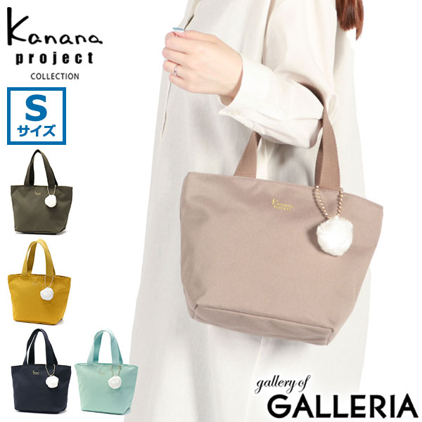 カナナ 【最大27倍 5/20限定】 カナナプロジェクト コレクション トートバッグ Kanana project COLLECTION エマ Sサイズ S トート バッグ ファスナー付き 5L A5 軽量 ランチバッグ サブバッグ ミニ レディース 67691