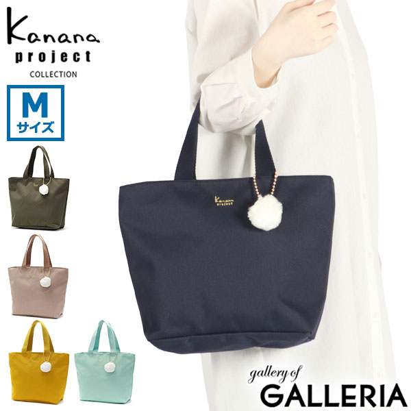 カナナ 【最大28倍 5/30限定】 カナナプロジェクト コレクション トートバッグ Kanana project COLLECTION エマ Mサイズ M トート バッグ ファスナー付き 9L B5 軽量 サブバッグ レディース 67692