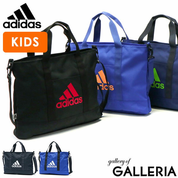 ADD00259アディダス トートバッグ キッズ adidas 2WAYトート レッスンバッグ A4 2WAY トート バッグ ショルダー 男の子 小学生 塾バッグ 手提げバッグ リフレクター 男子 63545