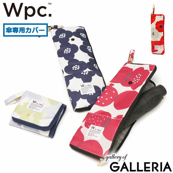 【エントリー&楽天カード最大12倍】 Wpc. アンブレラケース ダブリュピーシー 傘カバー 傘 折りたたみ ..