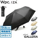 1エントリーで19倍条件達成で46倍 2/20限定｜Wpc. 折りたたみ傘 Wpc ダブリュピーシー ワールドパーティー 傘 日傘 雨傘 IZA Type:LARGE＆COMPACT 折り畳み傘 晴雨兼用 58cm 完全遮光 UVカット 紫外線防止 遮光 遮熱 撥水 手開き 手動 防水 ケース付き メンズ レディース