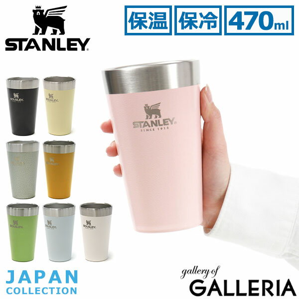  スタンレー タンブラー 保温 保冷 コーヒー おしゃれ STANLEY 蓋なし ホット かわいい 直飲み プレゼント ギフト Japan Collection アドベンチャーシリーズ SHIKI スタッキング真空パイント0.47L 10-02282