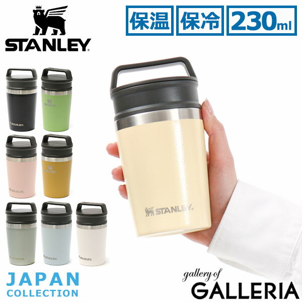  スタンレー 水筒 保温 保冷 ミニ STANLEY タンブラー 蓋付き 持ち運び コーヒー おしゃれ かわいい 小 ホット プレゼント アドベンチャーシリーズ JAPAN COLLECTION SHIKI 真空マグ0.23L 10-02887