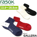 【最大28倍 5/5限定】【メール便で送料無料】 ラソックス 靴下 メンズ レディース rasox ビックスラブ・アンクル ソックス くつ下 暖かい おしゃれ ...