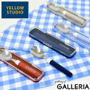 【エントリー&楽天カード最大12倍】【メール便】 イエロースタジオ カトラリー YELLOW STUDIO タイムフォーランチ time for LUNCH 先割れスプーン&ケース スプーン 先割れスプーン 携帯 ケース お弁当 日本製 子ども 男子 女子 メンズ レディース