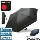 【エントリー&楽天カード最大21倍】【正規品5年保証】 クニルプス 折りたたみ傘 Knirps US.050 傘 雨傘 折り畳み傘 晴雨兼用 軽量 スリム 53cm 6本骨 セーフティー・システム メンズ レディース KNU050