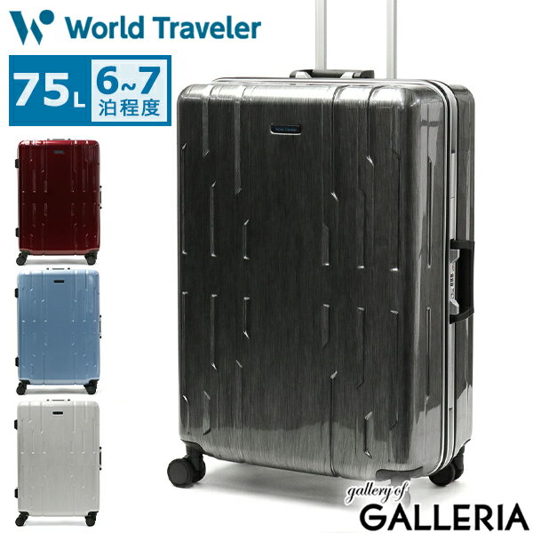 【最大36倍 5/20限定】 ノベルティ付 ワールドトラベラー スーツケース World Traveler サグレス 2 キャリーケース ハード フレーム Mサイズ 大容量 75L 6泊 7泊 1週間 TSA TSロック ストッパー 静音 4輪 双輪 ビジネス 出張 メンズ レディース 05113