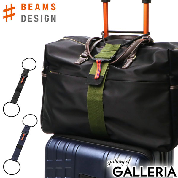 BEAMS ベルト メンズ 【最大37倍 27日1:59迄】【メール便】 ビームスデザイン ベルト BEAMS FIXING BELT FOR BAG バッグとめるベルト 固定ベルト トランク スーツケース とめる 縛る 長さ調節 旅行グッズ トラベルグッズ 旅行用品 新幹線 旅行 トラベル ユニセックス GW-BD11