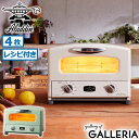 【最大24倍 9/15限定】 特典付 【正規品1年保証】 アラジン トースター 4枚 パン 小型 4枚焼き Aladdin ギフト 焼き網 ミニ サイズ 家電 ...