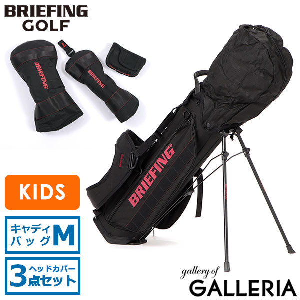 【最大57倍 5/15限定】 ノベルティ付 【日本正規品】 ブリーフィング ゴルフ キャディバッグ スタンド 軽量 BRIEFING GOLF キャディ バッグ ヘッドカバー セット ゴルフセット 子供 キッズ ジ…