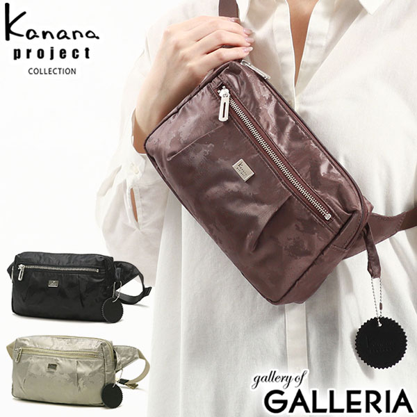 カナナ 【最大48倍 5/10限定】 カナナプロジェクト コレクション ウエストバッグ レディース Kanana project COLLECTION バッグ ショルダーバッグ ウエストポーチ 斜めがけ 軽い 仕事 小さめ きれいめ 大人 ブランド 旅行用 撥水 軽量 アエリス 17382