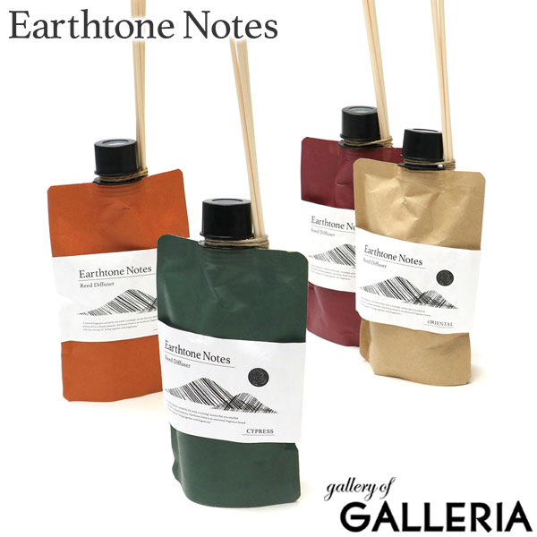 【最大27倍 5/20限定】 アーストーンノーツ ディフューザー スティック Earthtone Notes 芳香剤 消臭 2ヶ月 150ml フレグランス エコ 金木犀 ジャスミン オリエンタル メンズ レディース おし…