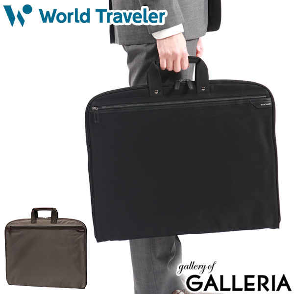 【最大58倍 5/15限定】 ノベルティ付 ワールドトラベラー ガーメントバッグ スーツ入れ メンズ レディース World Traveler ガーメントケース バッグ スーツ ビジネス 出張 冠婚葬祭 ハンガー …