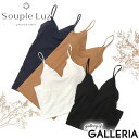 【最大37倍 5/5限定】 スープレルース キャミソール カップ付き Souple Luz キャミ タンクトップ 綿 インナー 肌着 下着 アンダーウェア パッ...
