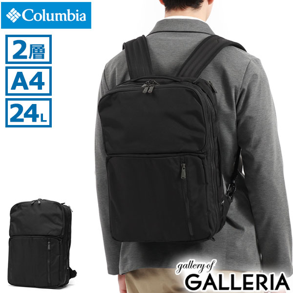 【最大51倍 27日2時迄】 コロンビア リュック メンズ 大容量 シンプル 黒 Columbia リュックサック おしゃれ ビジネス ブランド 24L 通勤 軽い 軽量 撥水 ビジネスリュック ビジネスバッグ 3WAY 3WAYバッグ バッグ PC A4 2層 20代 30代 大人 PU8671(4)