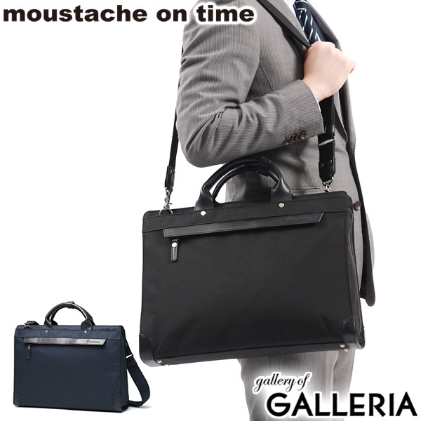  moustache on time ビジネスバッグ メンズ レディース ムスタッシュ オン タイム ブランド 通勤バッグ A4 ブリーフケース 2WAY ショルダー 肩掛け 斜め掛け 底鋲 自立 革 本革 レザーコンビ 通勤 ビジネス 40代 50代 JMH-2573