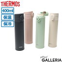 【エントリー&楽天カード最大12倍】 サーモス 水筒 ワンタッチ THERMOS ステンレス ボトル 魔法瓶 ポット マグ コンパクト キッズ 大人 丸洗い 軽い 持ち運び 0.4L 洗いやすい おしゃれ 真空断熱ケータイマグ JNI-404