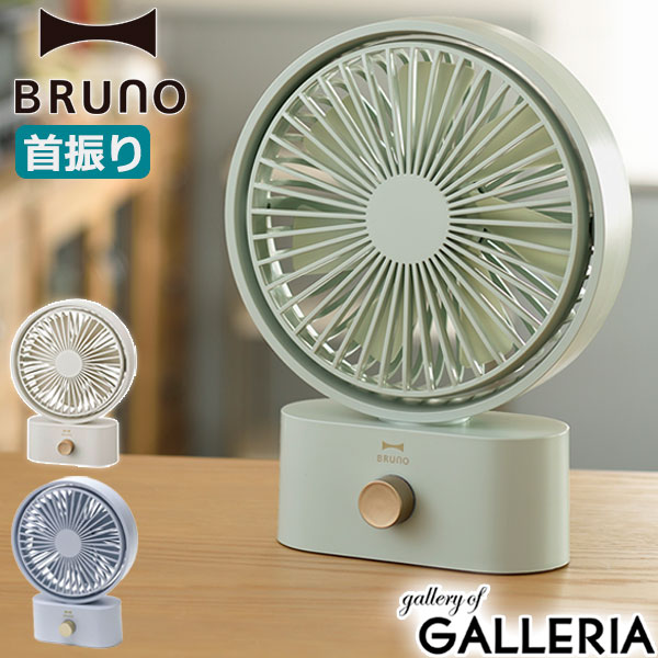 ブルーノ 卓上扇風機 【最大58倍 5/15限定】【正規品1年保証】 ブルーノ 扇風機 BRUNO 充電式 卓上 首振り 携帯扇風機 持ち運び USB ポータブルファン デスクファン コンパクト ミニ 小型 ポータブルスイングデスクファン BDE061