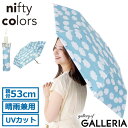 ニフティカラーズ 傘 日傘 折りたたみ 完全遮光 レディース nifty colors 折りたたみ傘 晴雨兼用 UVカット UV 紫外線防止 軽量 遮熱 耐水 親骨53cm 自動開閉 おしゃれ かわいい 遮光ひつじ雲オートマティックミニ53 2436