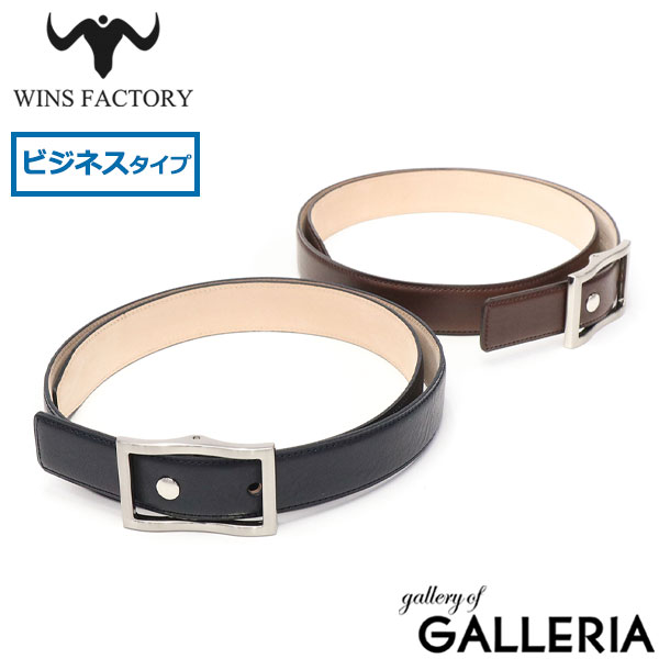 【エントリー&楽天カード最大21倍】【正規取扱店】 ウインズファクトリー ベルト メンズ 本革 ビジネス WINS FACTORY 微調整 レザー 黒 ブラウン フォーマル 日本製 FURIKO BELTS フリコベルト 30mm幅 無段階調整フリコベルト ビジネスタイプ OR3515ST-NS