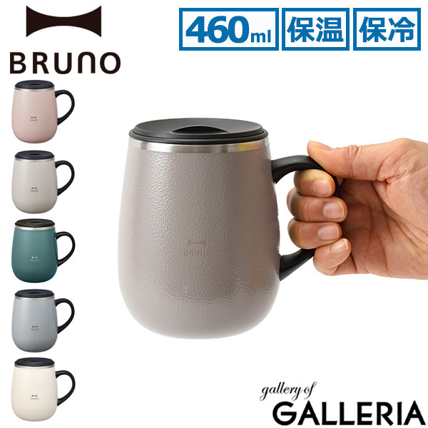 【最大42倍 27日2時迄】【正規取扱店】 ブルーノ マグカップ 保温 保冷 大人可愛い フタ付 フタ 蓋付き 蓋付 蓋 BRUNO ステンレスマグカップ 46...