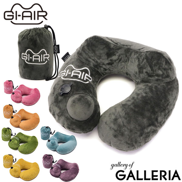 【最大51倍 27日2時迄】【正規取扱店】 GI-AIR ネックピロー 車用 車 飛行機 ポンプ式 空気 エアー ジーアイエア ネック ピロー トラベルピロー ...