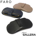 【最大48倍 16日2時迄】【正規品1年保証】 ファーロ メガネケース おしゃれ 大人 革 スリム FARO メガネケース メンズ レディース プレゼント ブラ...