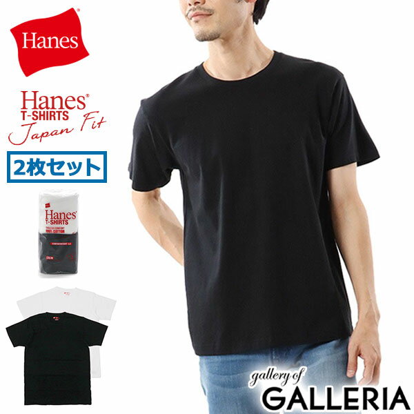【最大42倍 27日2時迄】 ヘインズ Tシャツ メンズ 半袖 Hanes Japan Fit ブランド 無地 綿100% コットン100% 白 黒 2枚組 2...