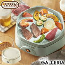 【最大39倍 4/30限定】【正規品1年保証】 トフィー ホットプレート 一人用 Toffy 小型 小さめ コンパクト 焼肉 セラミック加工 一人暮らし 1人用...