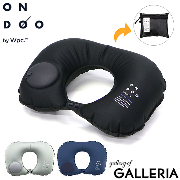 【最大42倍 27日2時迄】 ONDOO ネックピロー ポンプ式 コンパクト 空気 飛行機 車 オンドー 軽量 軽い トラベルピロー トラベルネックピロー 折り...