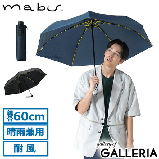【最大49倍 5/15限定】 マブ 折りたたみ傘 メンズ mabu 傘 晴雨兼用 雨傘 日傘 大きめ 60cm 耐風 風に強い 丈夫 グラスファイバー 壊れにくい 高耐水 耐久撥水加工 UVカット90%以上 遮蔽 遮光 紫外線対策 手動 シンプル ストレングスミニEVO GOUU 【最大49倍 5/15限定】 マブ 折りたたみ傘 メンズ mabu 傘 晴雨兼用 雨傘 日傘 大きめ 60cm 耐風 風に強い 丈夫 グラスファイバー 壊れにくい 高耐水 耐久撥水加工 UVカット90%以上 遮蔽 遮光 紫外線対策 手動 シンプル ストレングスミニEVO GOUU