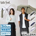 【最大31倍 8/15限定】 ウォーターフロント 折りたたみ傘 自動開閉 晴雨兼用 軽量 コンパクト ブランド Waterfront ワンタッチ 折りたたみ UVカット 紫外線対策 親骨60cm 大きめ シンプル カルオート 折 60cm U360-1124