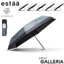【エントリー&楽天カード最大12倍】 エスタ 折りたたみ傘 晴雨兼用 軽量 estaa 傘 日傘 雨傘 コンパクト UVカット加工 遮熱 遮光100% 一級遮光...