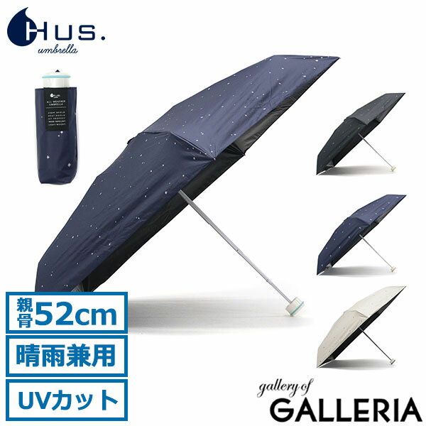 【最大30倍 5/20限定】 HUS. 折りたたみ傘 メンズ レディース 晴雨兼用 軽量 ブランド ハス 軽い コンパクト ギフト おしゃれ 紫外線対策 UV対策 日焼け対策 手動 手開き 晴雨兼用傘 親骨52cm オールシーズン ALL WEATHER Design