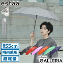 【最大47倍 7/30限定】 エスタ 折りたたみ傘 メンズ レディース 晴雨兼用 軽量 estaa マジで軽い傘 マジカルテック 傘 日傘 軽い コンパクト 5...