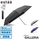 【エントリー&楽天カード最大12倍】 エスタ 折りたたみ傘 メンズ レディース 晴雨兼用 軽量 ブランド estaa 傘 超軽量 コンパクト 雨傘 手動開閉 スリム 完全遮光 UVカット率100% 親骨55cm MAGICAL TECH PROTECTION 55cm 31-230-30211-45