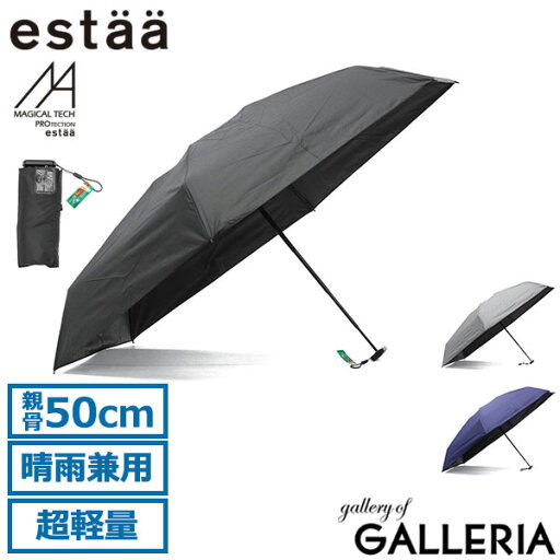 【エントリー&楽天カード最大12倍】 エスタ 折りたたみ傘 メンズ レディース 晴雨兼用 軽量 ブランド estaa 傘 超軽量 コンパクト 雨傘 手動開閉 完全遮光 UVカット率100% 親骨50cm MAGICAL TECH PROTECTION 5フラットUL50cm 31-230-30211-82 【エントリー&楽天カード最大12倍】 エスタ 折りたたみ傘 メンズ レディース 晴雨兼用 軽量 ブランド estaa 傘 超軽量 コンパクト 雨傘 手動開閉 完全遮光 UVカット率100% 親骨50cm MAGICAL TECH PROTECTION 5フラットUL50cm 31-230-30211-82