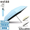 【エントリー&楽天カード最大12倍】 エスタ 折りたたみ傘 メンズ レディース 晴雨兼用 軽量 estaa マジで軽い傘 マジカルテックプロテクション マジカルテック 傘 日傘 コンパクト UVカット加工 一級遮光 55cm MAGICAL TECH PROTECTION Slim 55 31-230-30226-45