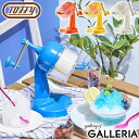 【エントリー&楽天カード最大12倍】トフィー かき氷器 手動 ふわふわ Toffy かき氷 コンパクト 家庭用 ハーフ氷 ミックス氷 製氷カップ付き 調節ダイヤ...