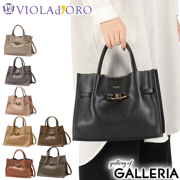 【最大43倍 8/10限定】 【正規品】 ヴィオラドーロ トートバッグ レディース トート VIOLAd'ORO ブランド 大人 上品 おしゃれ 肩掛け 斜め掛け バッグ 本革 A5 2WAY 日本製 TRERO イタリアンWフェイスレザートートバッグ Mサイズ V-1496のサムネイル