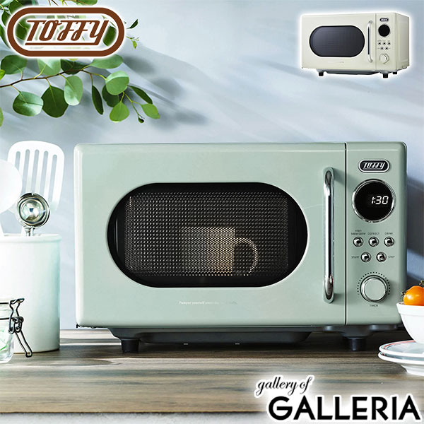 【最大51倍 27日2時迄】 特典付 【正規品1年保証】 トフィー 電子レンジ Toffy あたため 加熱 解凍 キッチン 家電 デザイン家電 調理器具 レンジ...