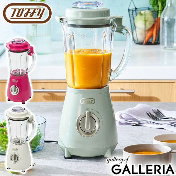 【最大47倍 11/25限定】特典付 【正規品1年保証】 トフィー ブレンダー ミキサー Toffy スムージー 離乳食 氷も砕ける 耐熱 ガラス キッチン家電...