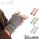 【最大51倍 27日2時迄】 【メール便】 リーレ ハンドウォーマー レディース 指先なし en Lille ウォーマー ブランド シンプル 大人 ラメ キラキ...