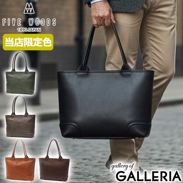 【最大41倍 11/30限定】 【一部カラー予約販売】 ノベルティ付 【正規品1年保証】 ファイブウッズ トートバッグ 大きめ メンズ レディース FIVE WOODS バッグ ファスナー付き ビジネス 本革 日本製 A4 PLATEAU BUSINESS TOTE 39186
