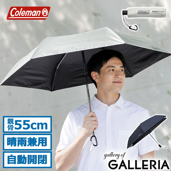 【最大42倍 26日2時迄】【公認販売店】 コールマン 折りたたみ傘 メンズ レディース 軽量 晴雨兼用 自動開閉 日傘 雨傘 Coleman 傘 折りたたみ 晴雨兼用傘 折り畳み傘 遮光 UVカット 紫外線対策 耐風 軽い 自動 55cm モバイルシェード 55DR オート