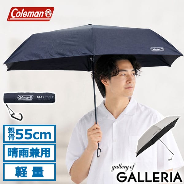 【最大32倍 7/26限定】【公認販売店】 コールマン 折りたたみ傘 晴雨兼用 メンズ レディース 軽量 カラビナ Coleman 日傘 雨傘 折りたたみ 傘 軽い 55cm 遮光 UVカット 折り畳み 手開き ブランド スリム 手動 モバイルシェード 55DR ライト
