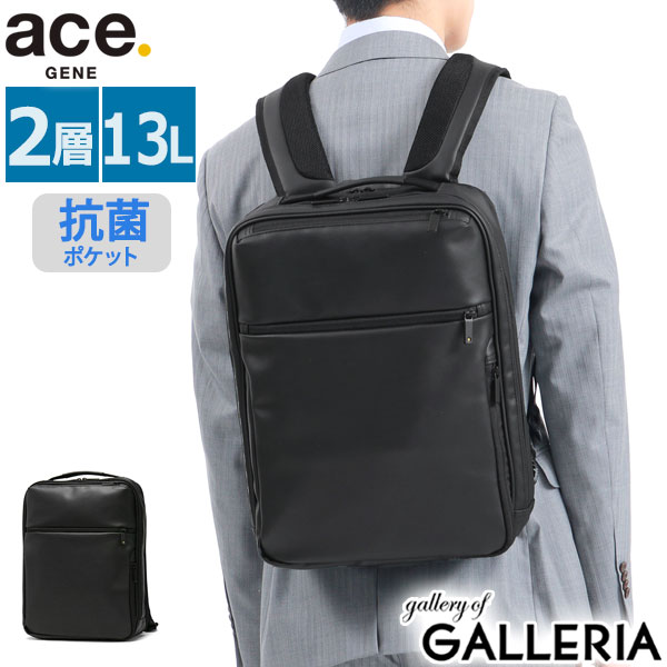 ACEGENE 【最大58倍 5/15限定】 ノベルティ付 【正規品5年保証】 エースジーン リュック ace.GENE ガジェタブル バーテクト 13L バックパック ビジネスリュック ビジネス バッグ A4 B4 PC 15インチ 2層 通勤 抗菌 撥水 ACE メンズ 67542